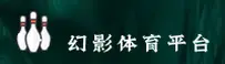 幻影体育hyty官方网站